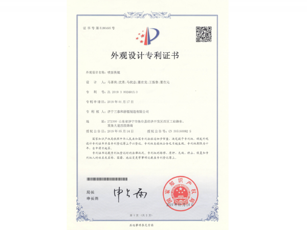 外觀設計專利證書